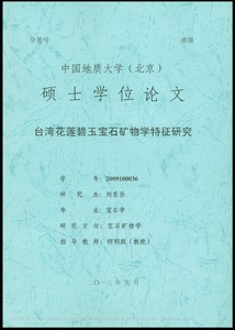 Study on the gemmological and mineralogical characteristics of green nephrite in Hualian, Taiwan
